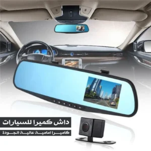 كاميرا ومرآة الصندوق الأسود