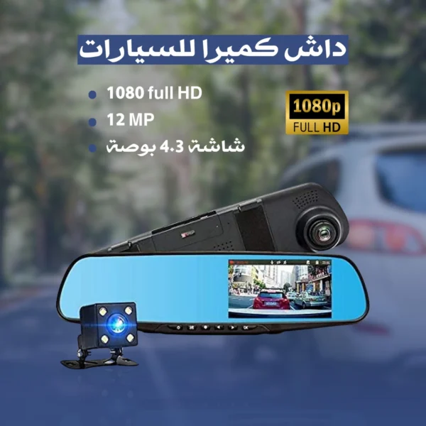 كاميرا ومرآة الصندوق الأسود - Image 2
