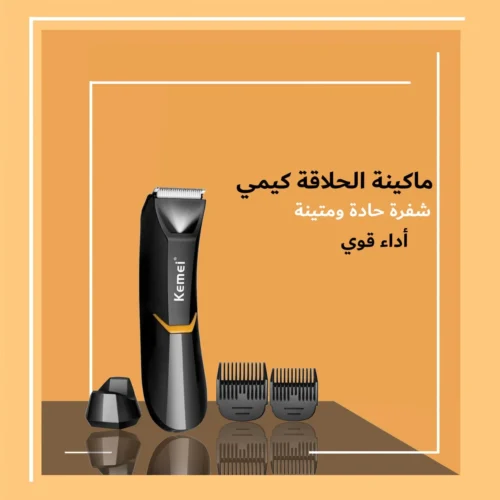 ماكينة الحلاقة كيمي